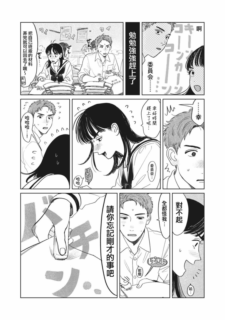 矢野同学观察日记漫画,第7话7图