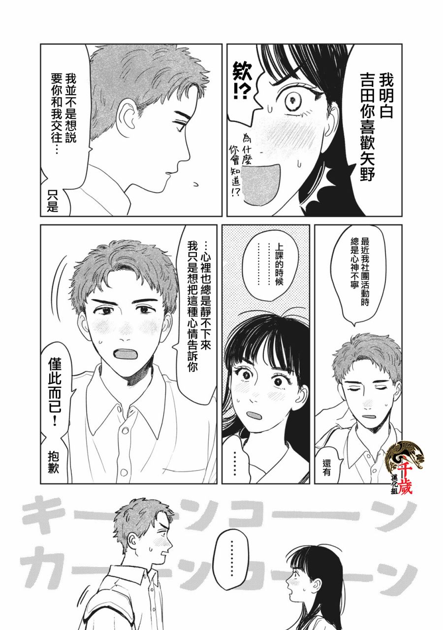 矢野同学观察日记漫画,第7话6图