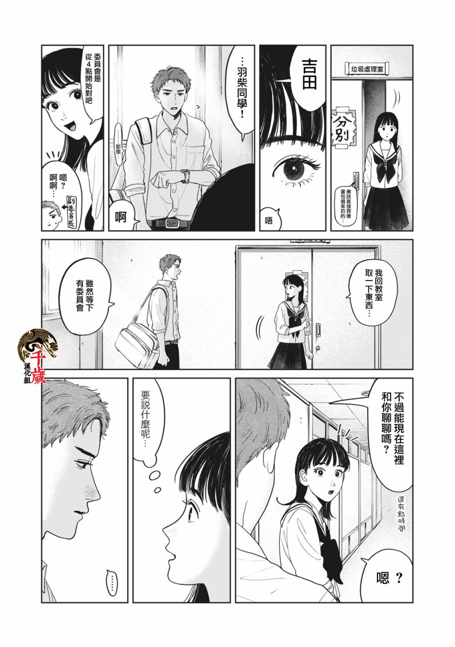 矢野同学观察日记漫画,第7话4图