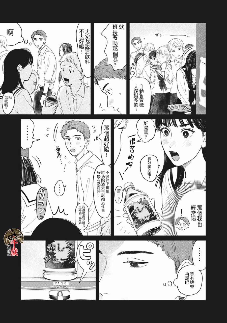 矢野同学观察日记漫画,第7话10图