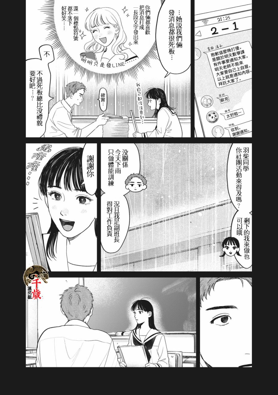 矢野同学观察日记漫画,第7话12图