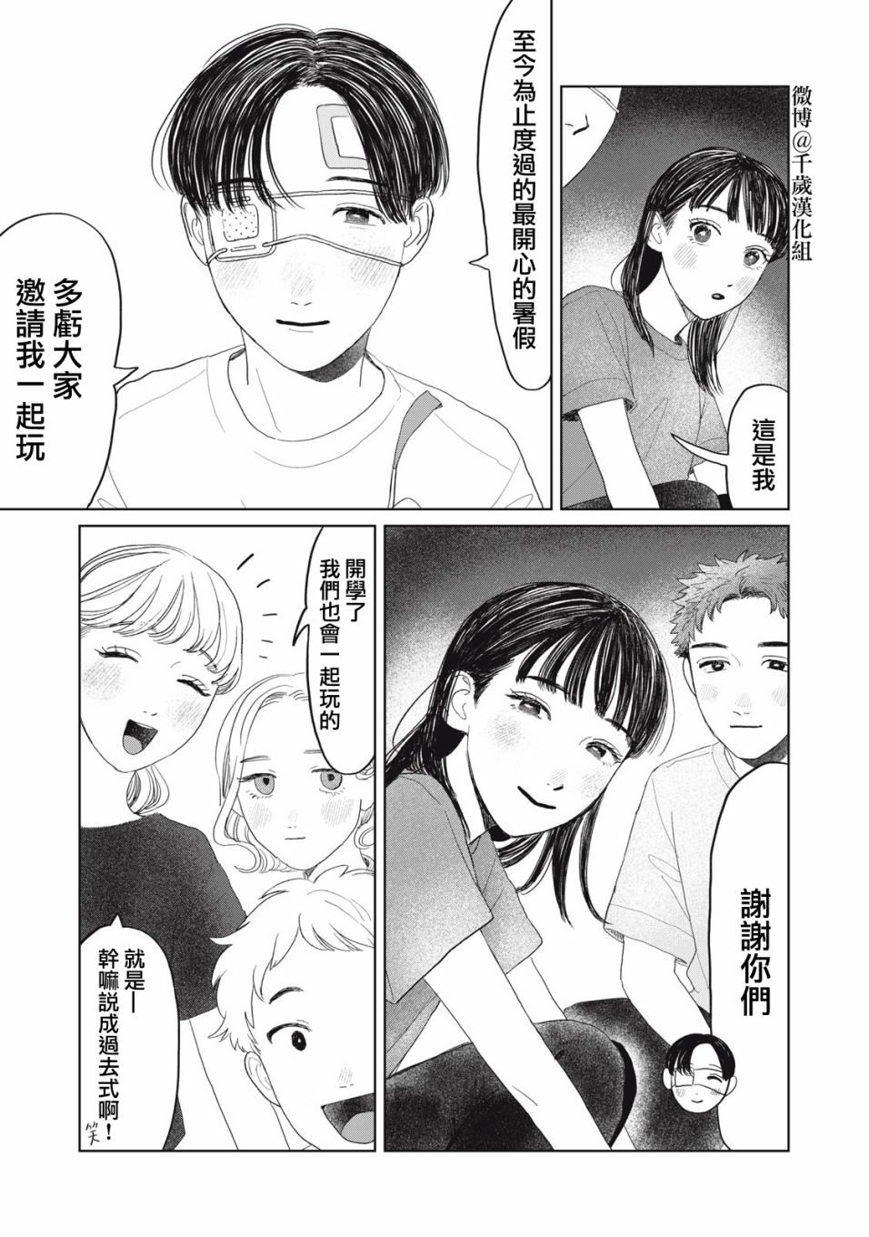 矢野同学观察日记漫画,第24话4图