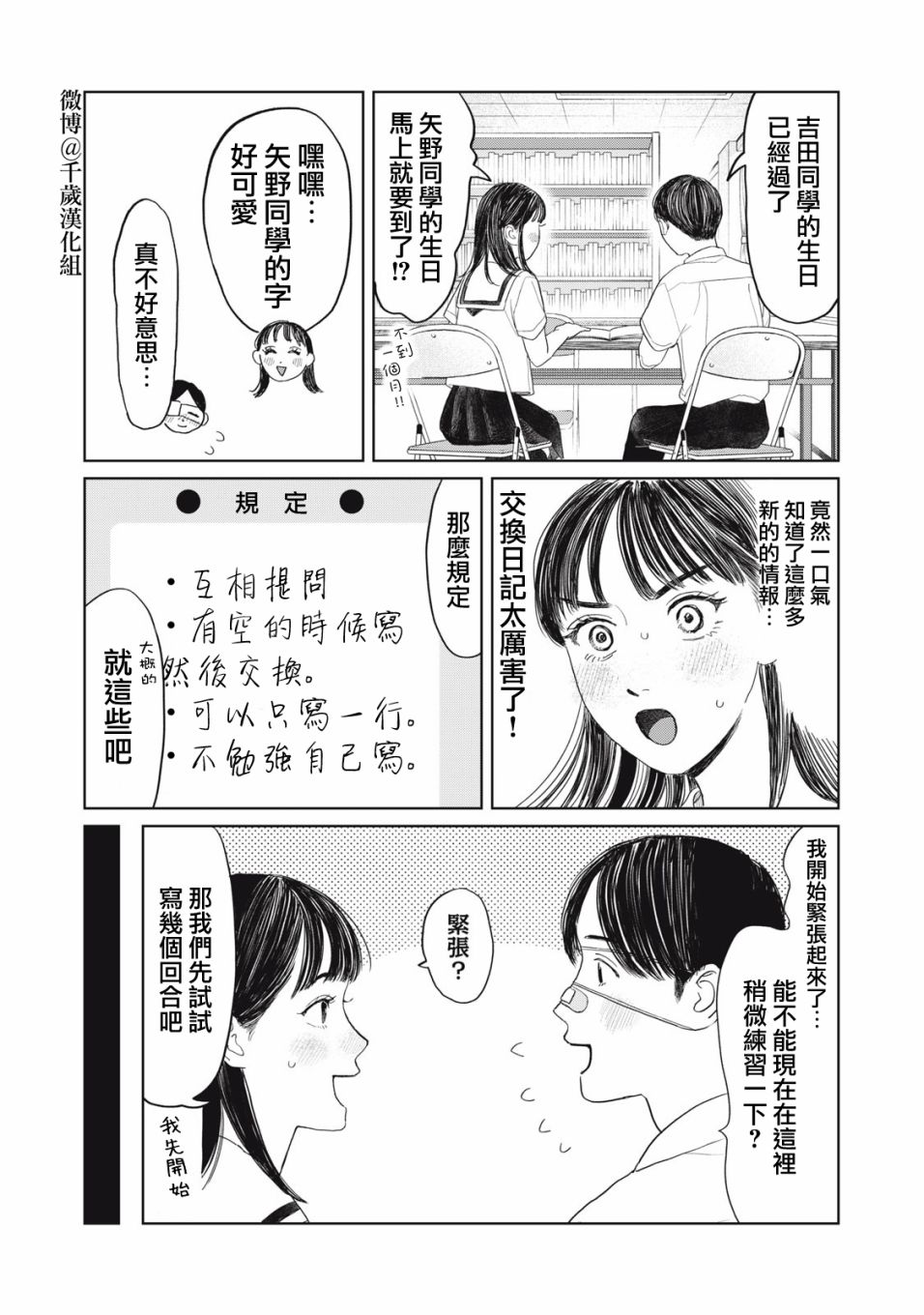 矢野同学观察日记漫画,第24话10图