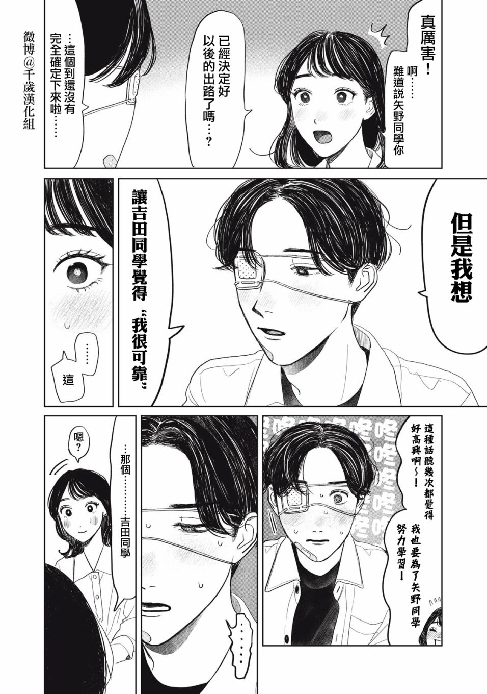 矢野同学观察日记漫画,第29话11图