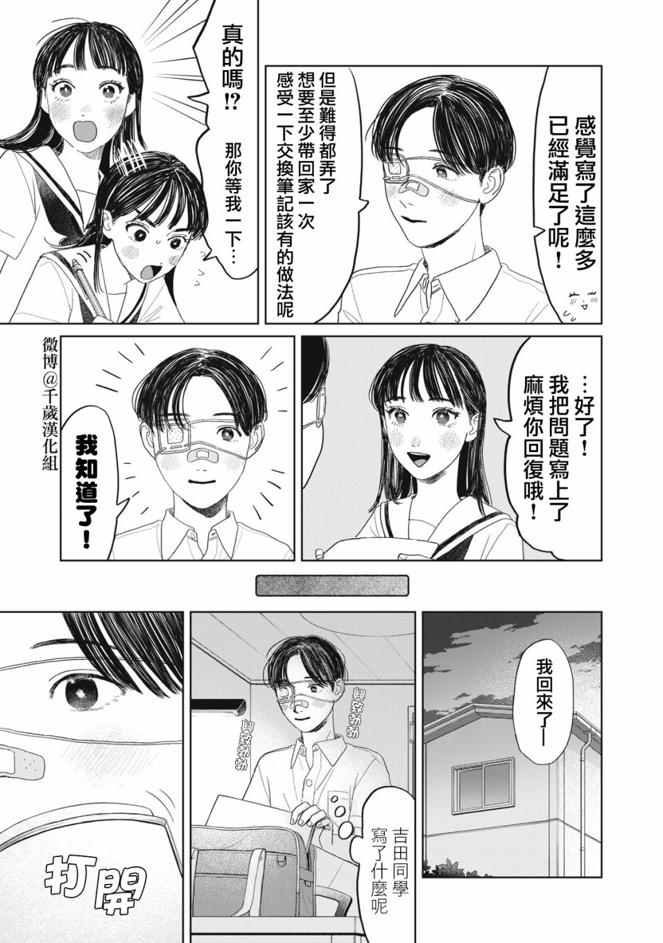 矢野同学观察日记漫画,第24话20图