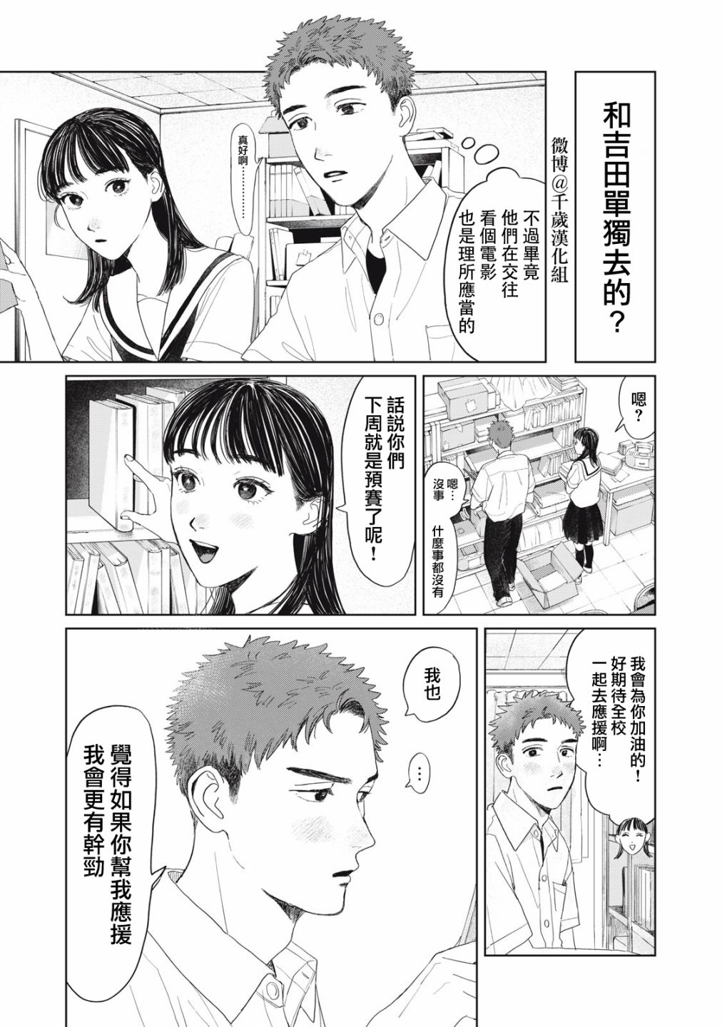 矢野同学观察日记漫画,第20话4图