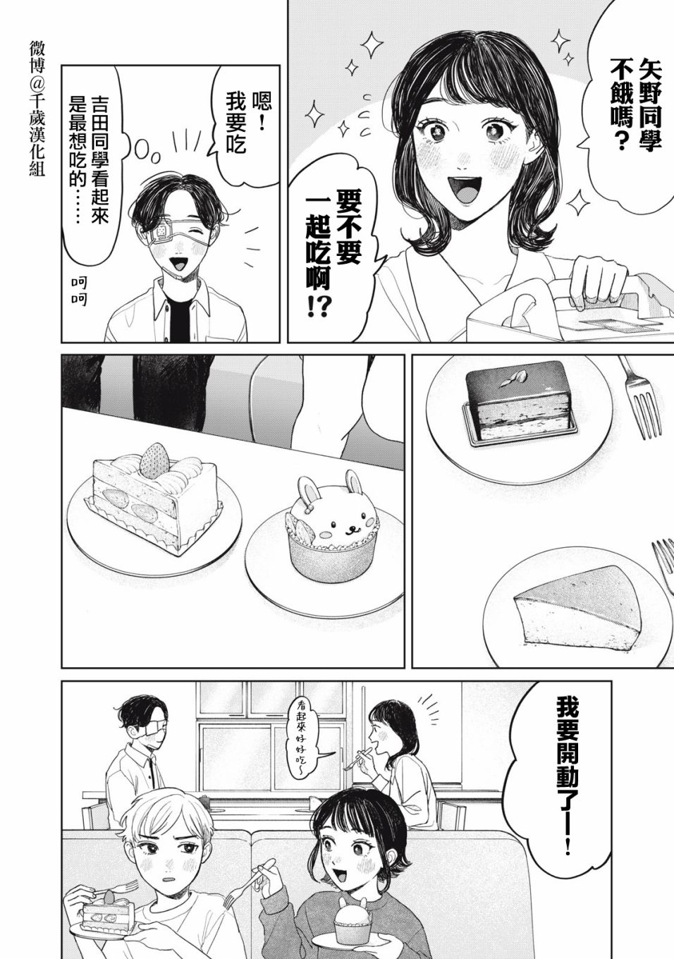 矢野同学观察日记漫画,第29话13图