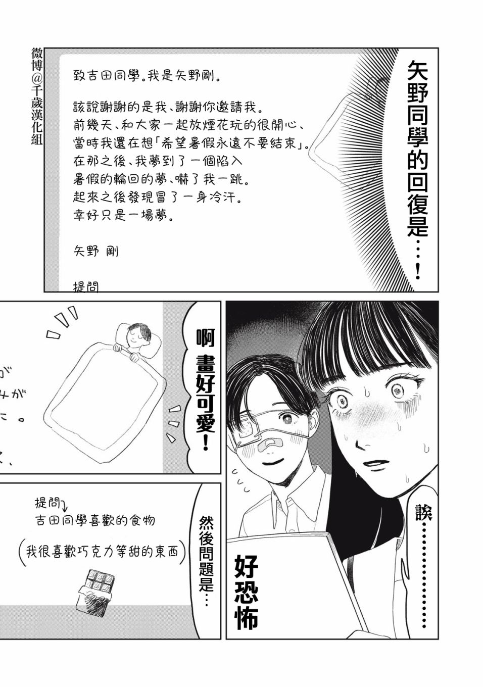 矢野同学观察日记漫画,第24话12图