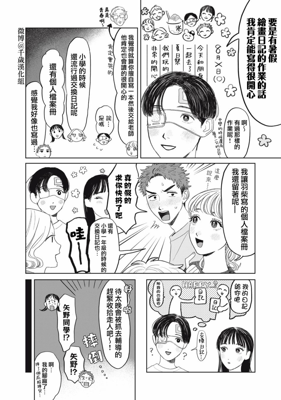 矢野同学观察日记漫画,第24话5图