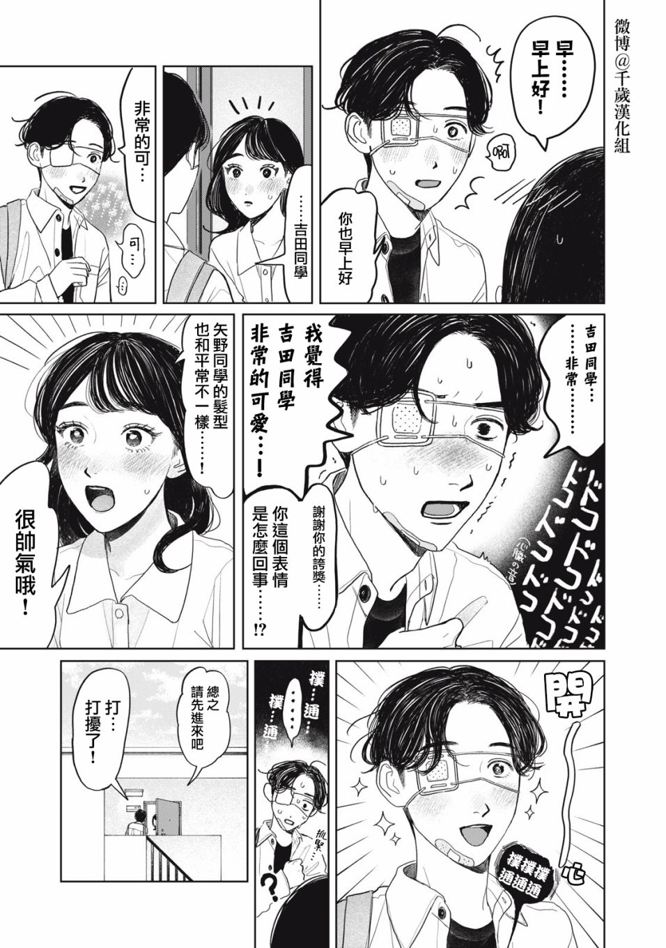 矢野同学观察日记漫画,第29话4图