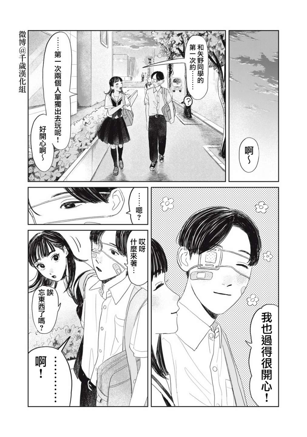 矢野同学观察日记漫画,第19话18图