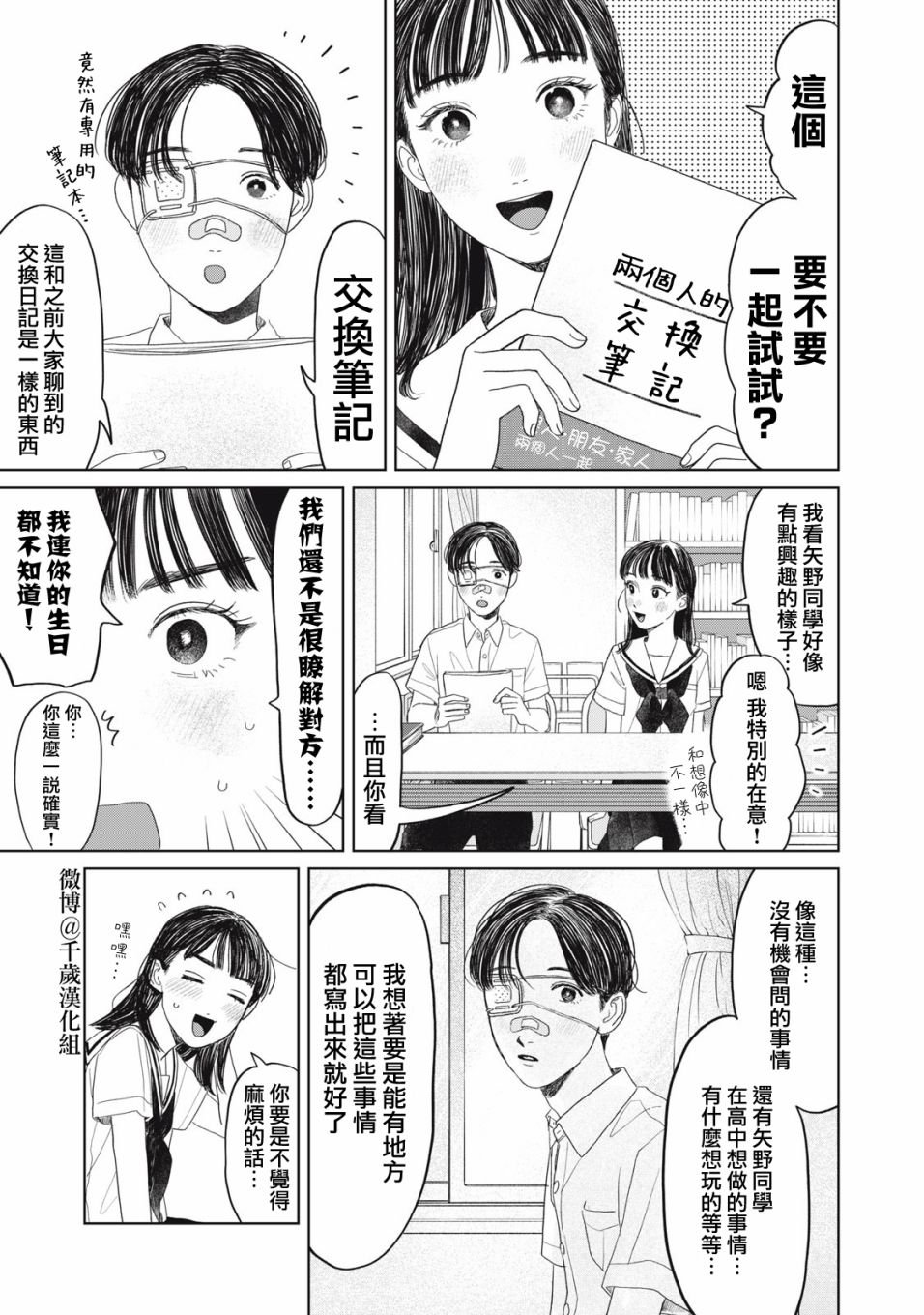 矢野同学观察日记漫画,第24话8图