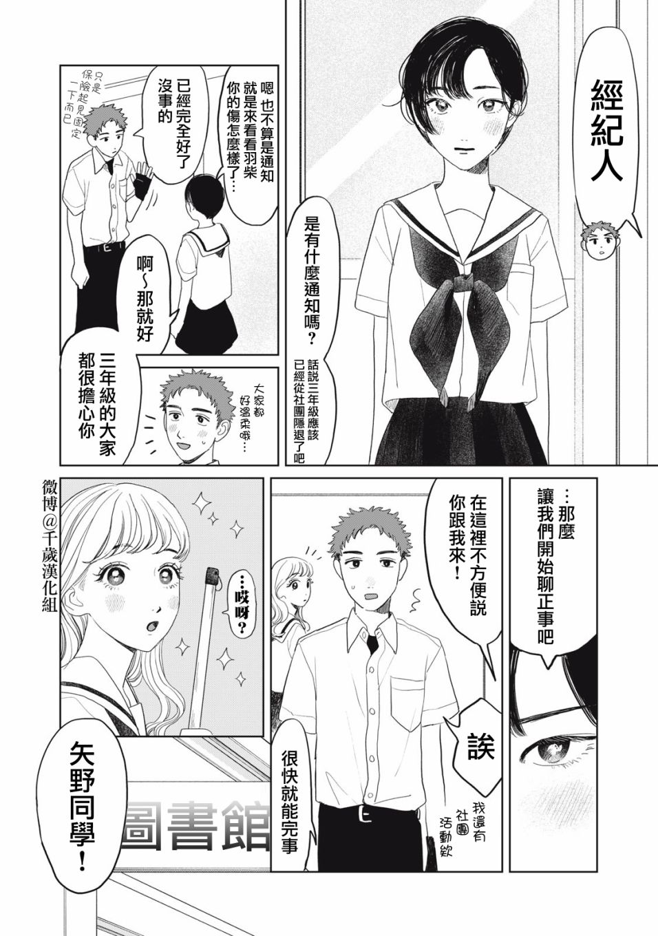 矢野同学观察日记漫画,第24话7图