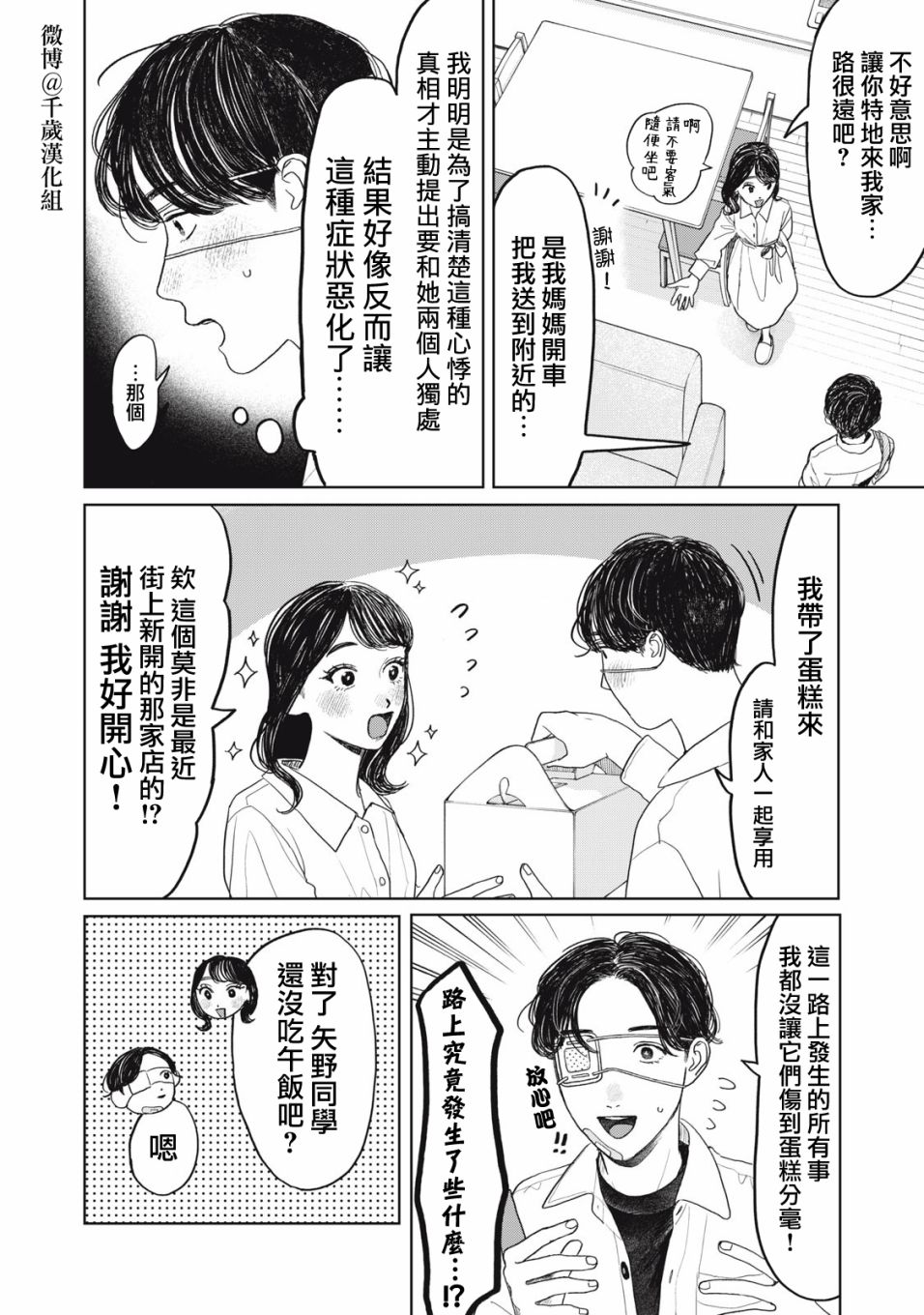 矢野同学观察日记漫画,第29话5图