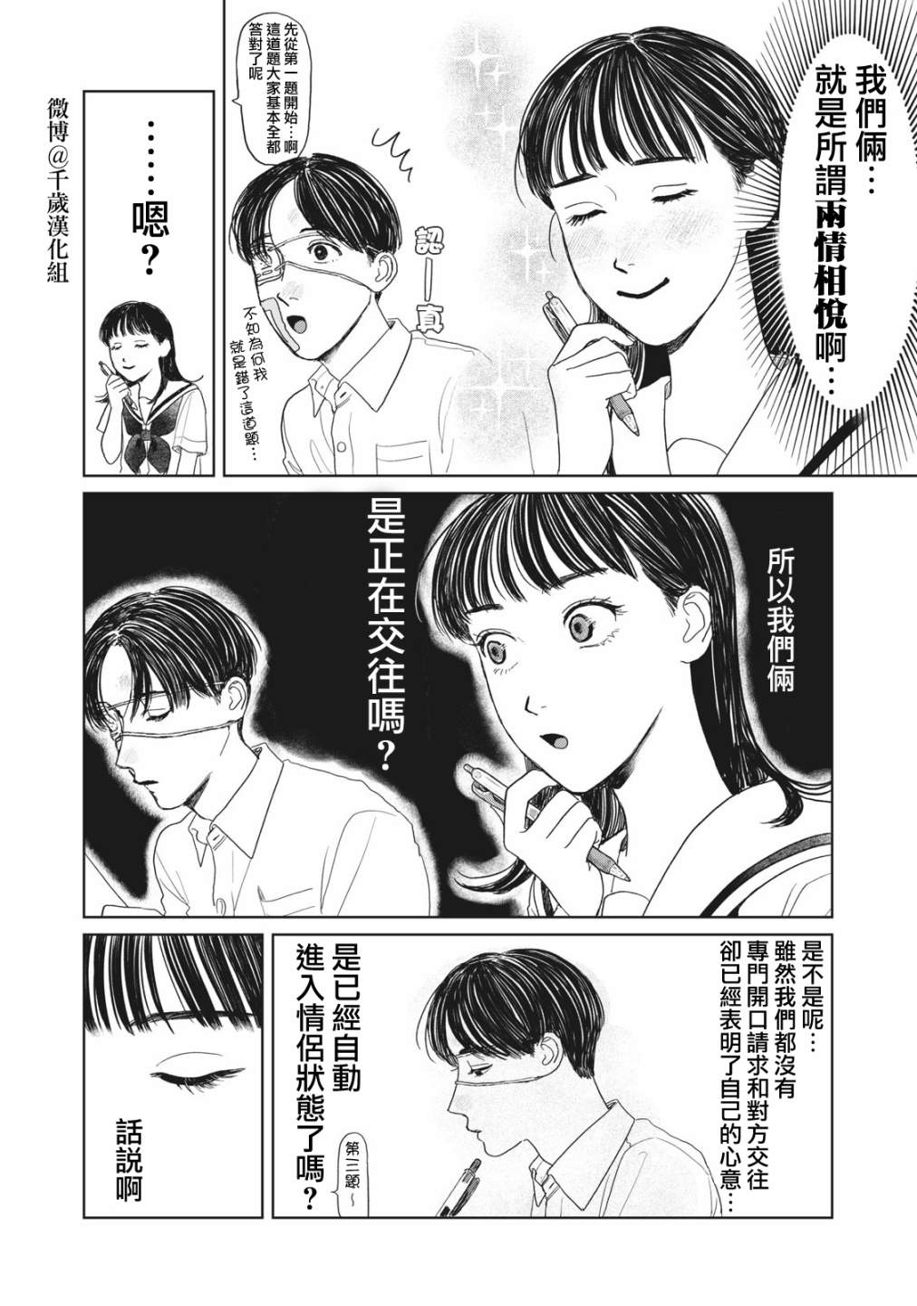 矢野同学观察日记漫画,第16话5图