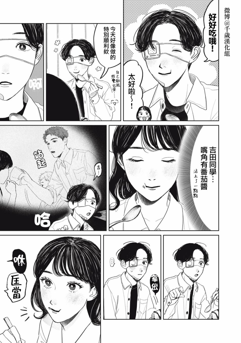 矢野同学观察日记漫画,第29话8图