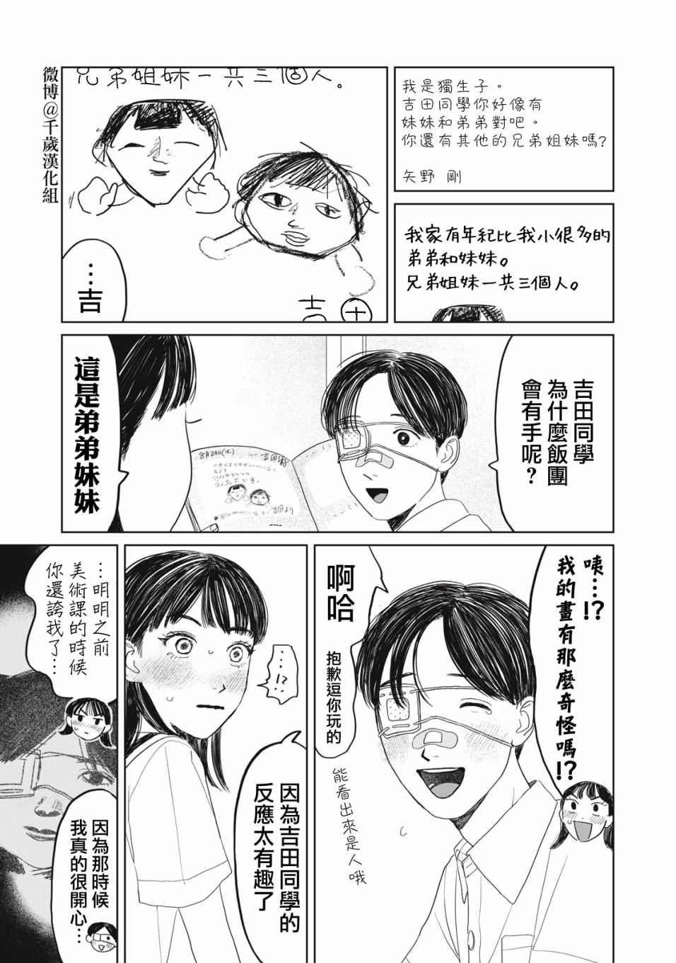 矢野同学观察日记漫画,第24话16图