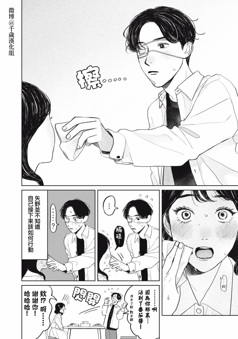 矢野同学观察日记漫画,第29话9图