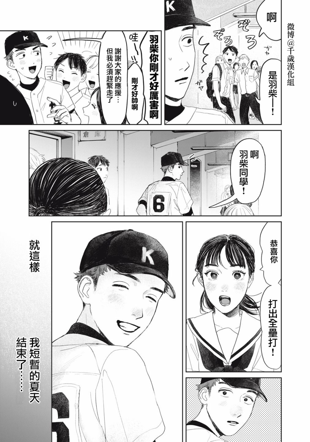 矢野同学观察日记漫画,第20话18图