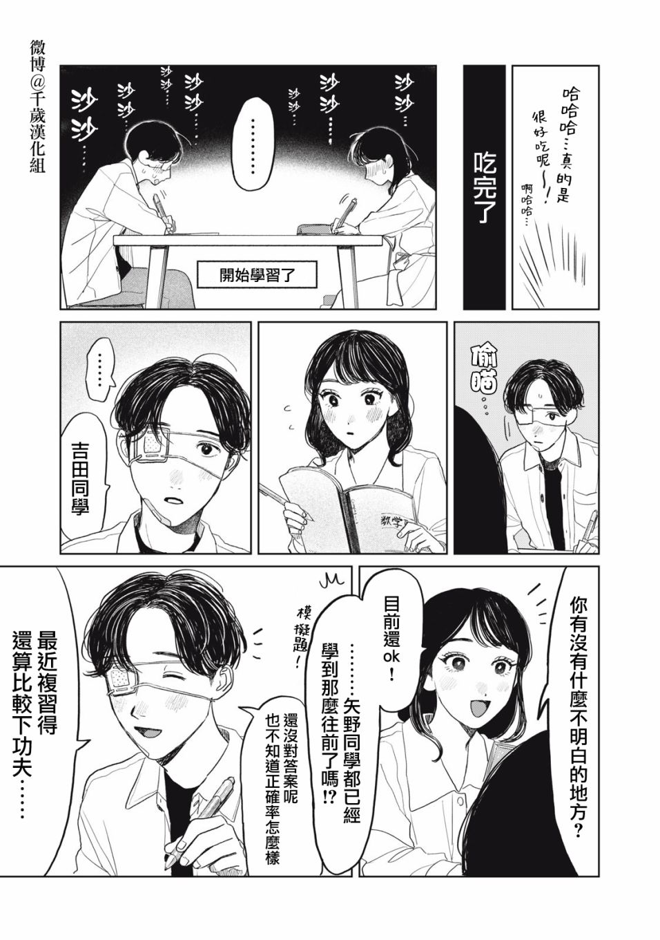 矢野同学观察日记漫画,第29话10图