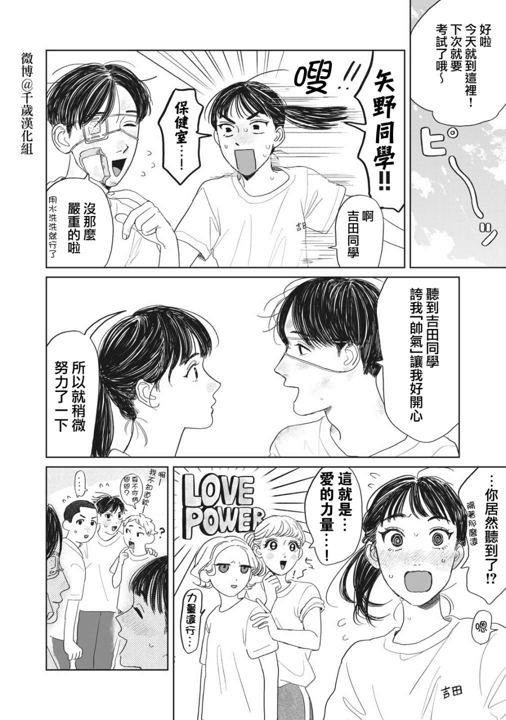 矢野同学观察日记漫画,第16话17图