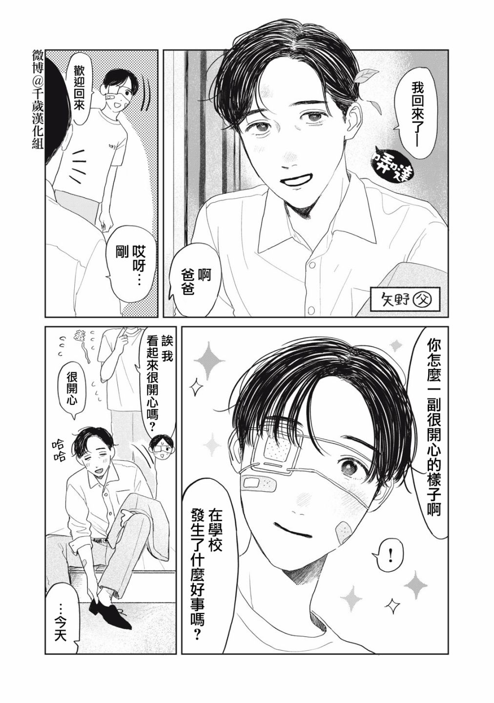 矢野同学观察日记漫画,第20话20图