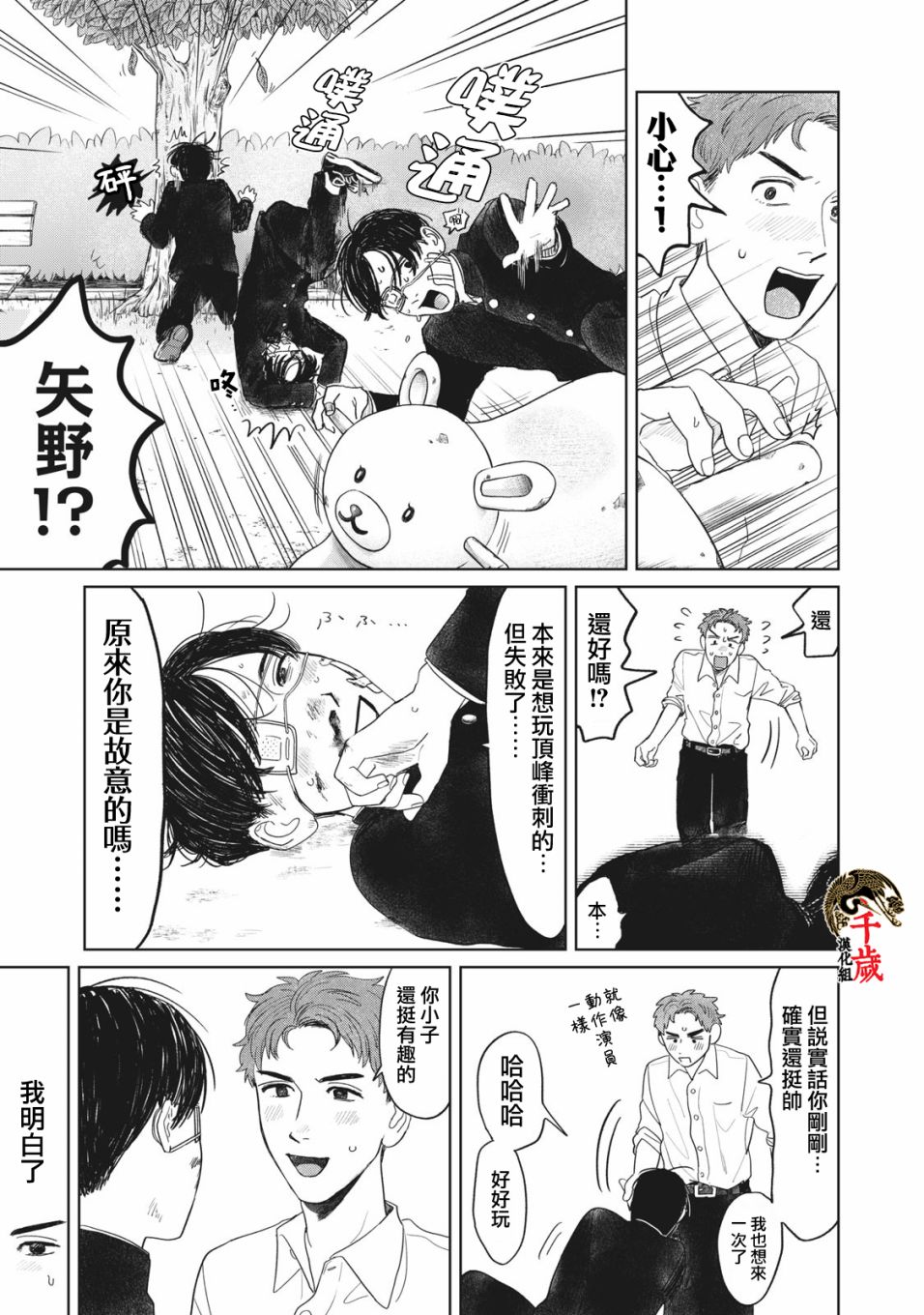 矢野同学观察日记漫画,第8话12图