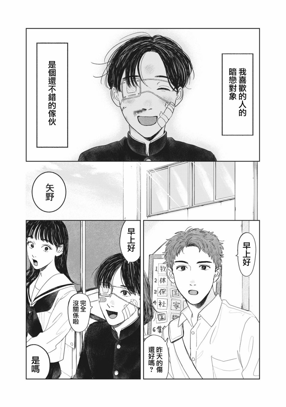 矢野同学观察日记漫画,第8话13图