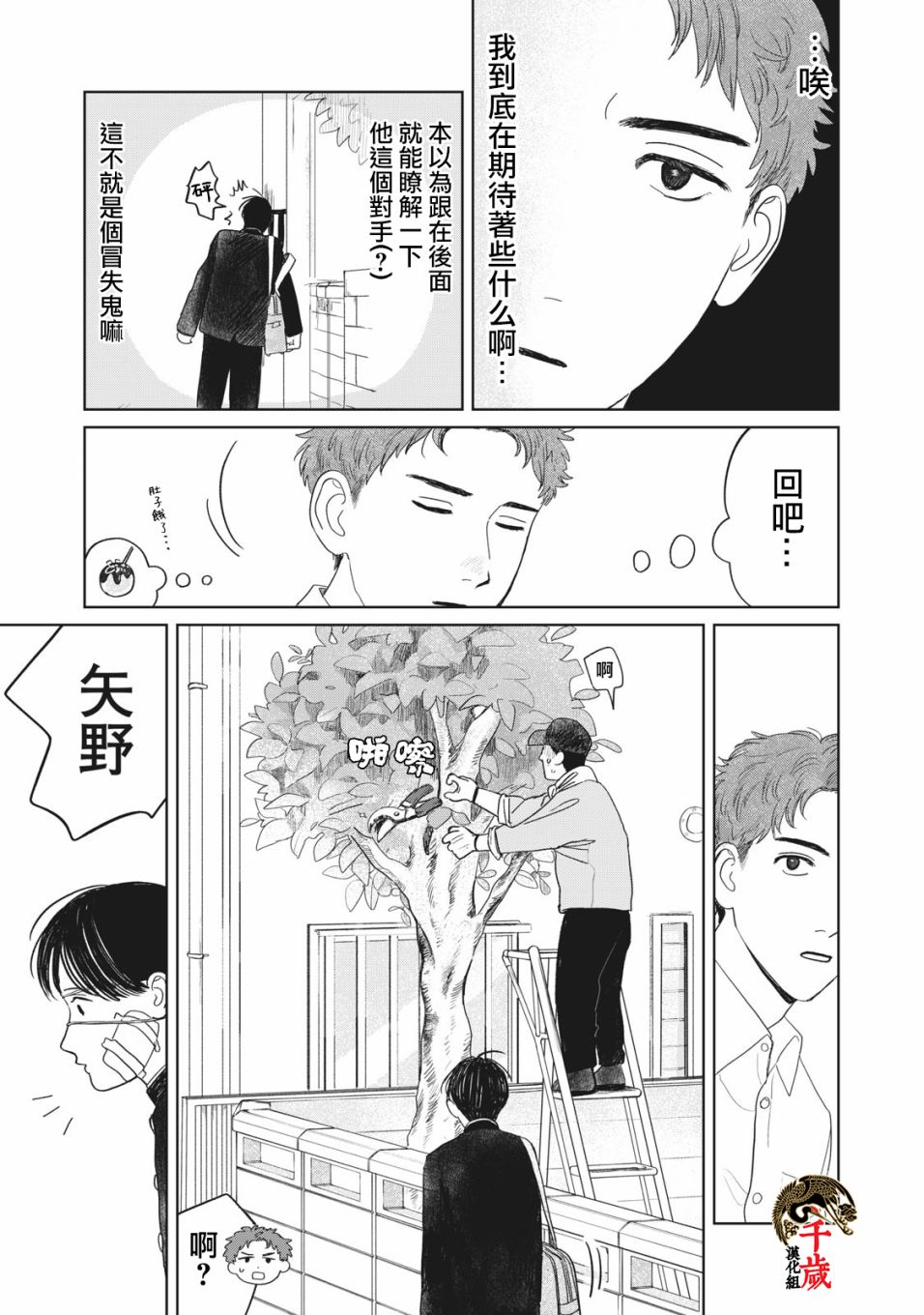 矢野同学观察日记漫画,第8话4图