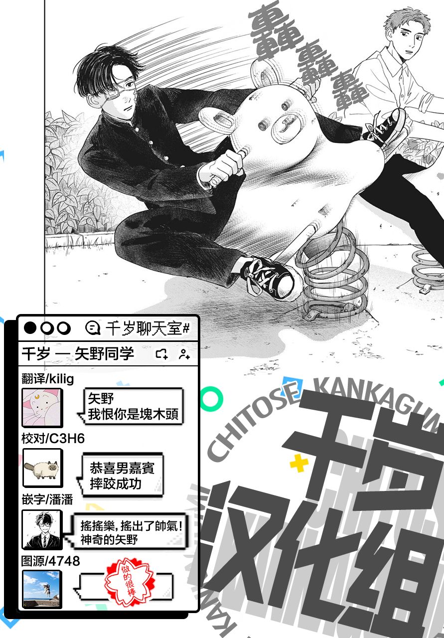 矢野同学观察日记漫画,第8话17图