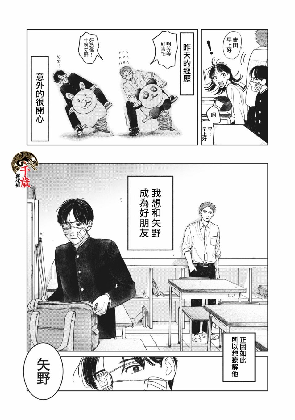 矢野同学观察日记漫画,第8话14图