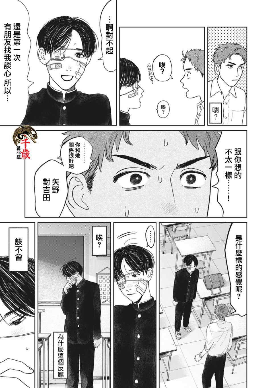 矢野同学观察日记漫画,第8话16图