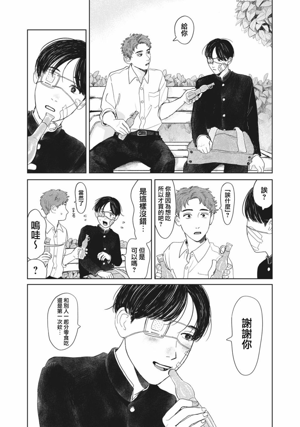 矢野同学观察日记漫画,第8话9图