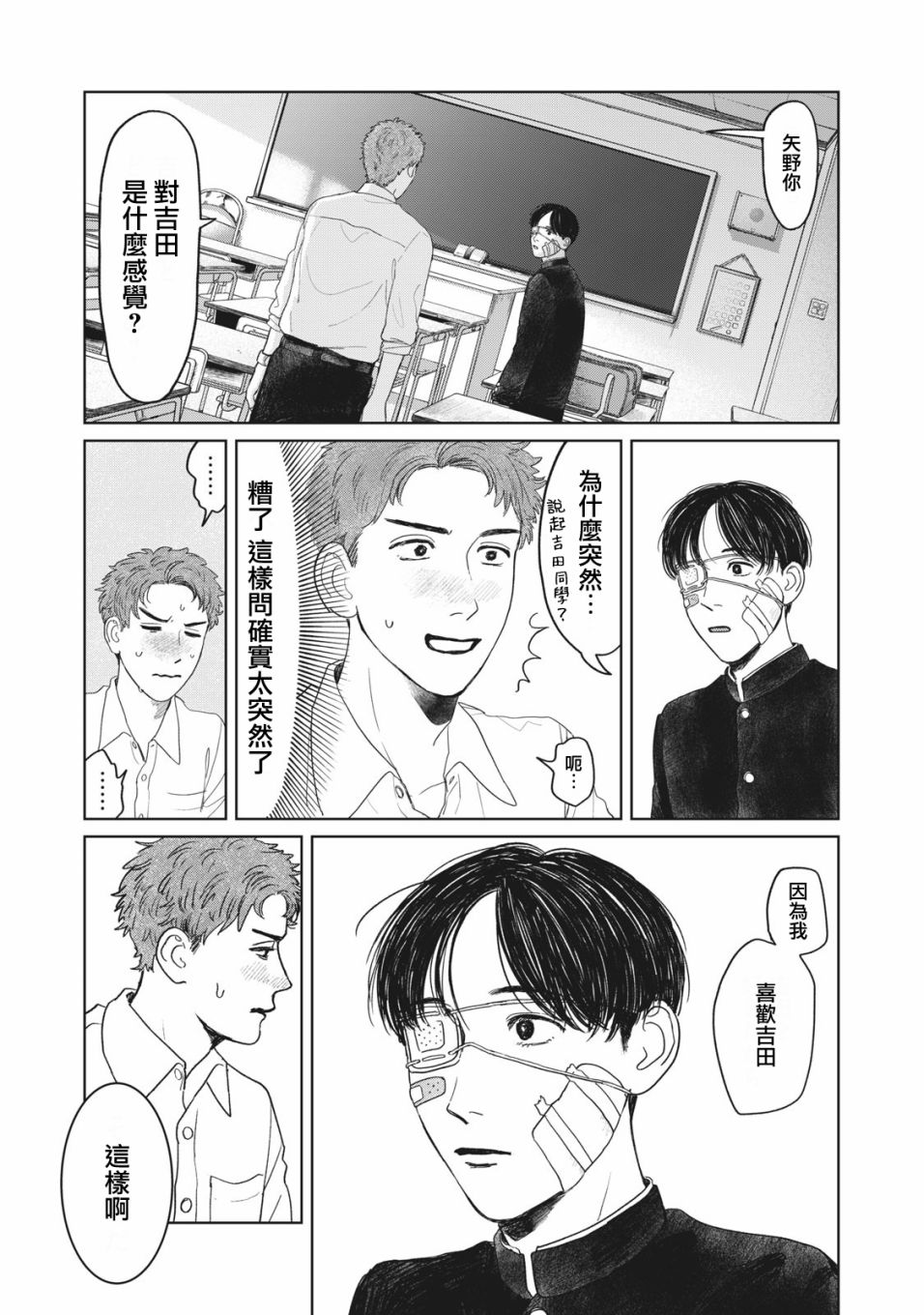 矢野同学观察日记漫画,第8话15图