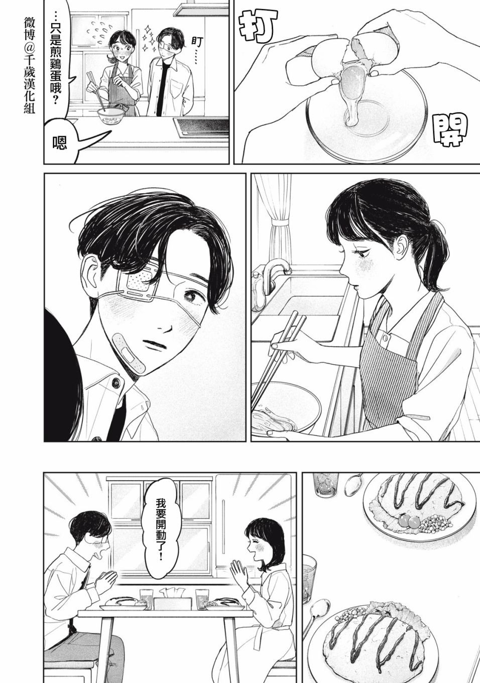 矢野同学观察日记漫画,第29话7图