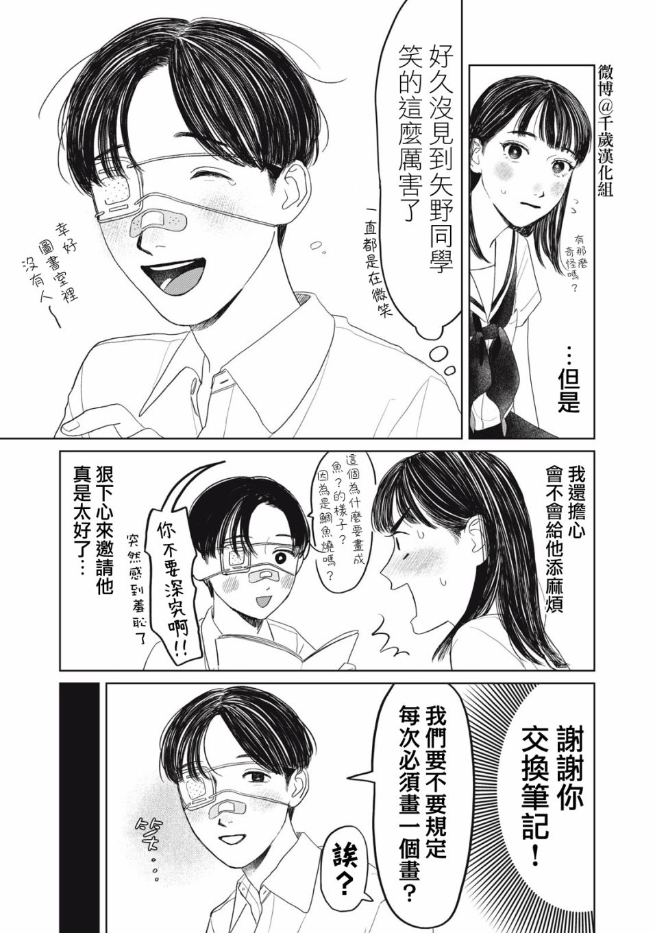 矢野同学观察日记漫画,第24话14图