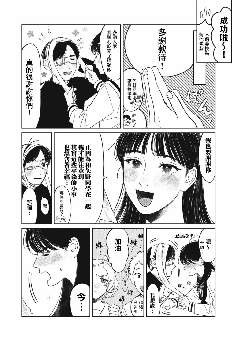 矢野同学观察日记漫画,第3话19图