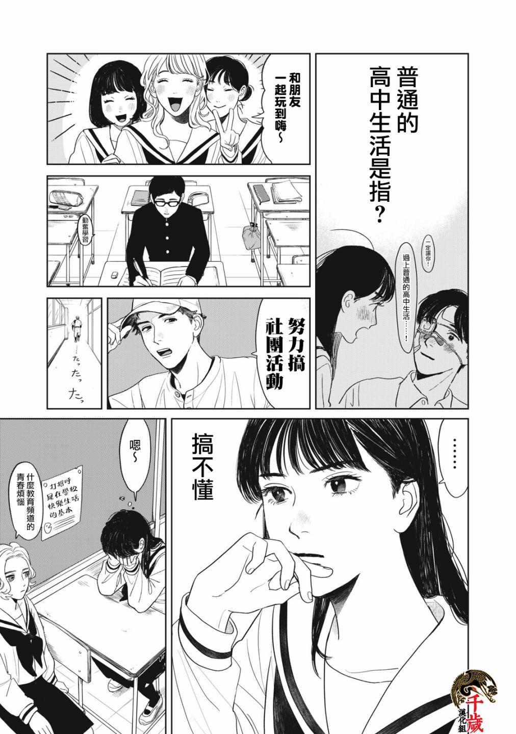 矢野同学观察日记漫画,第3话2图