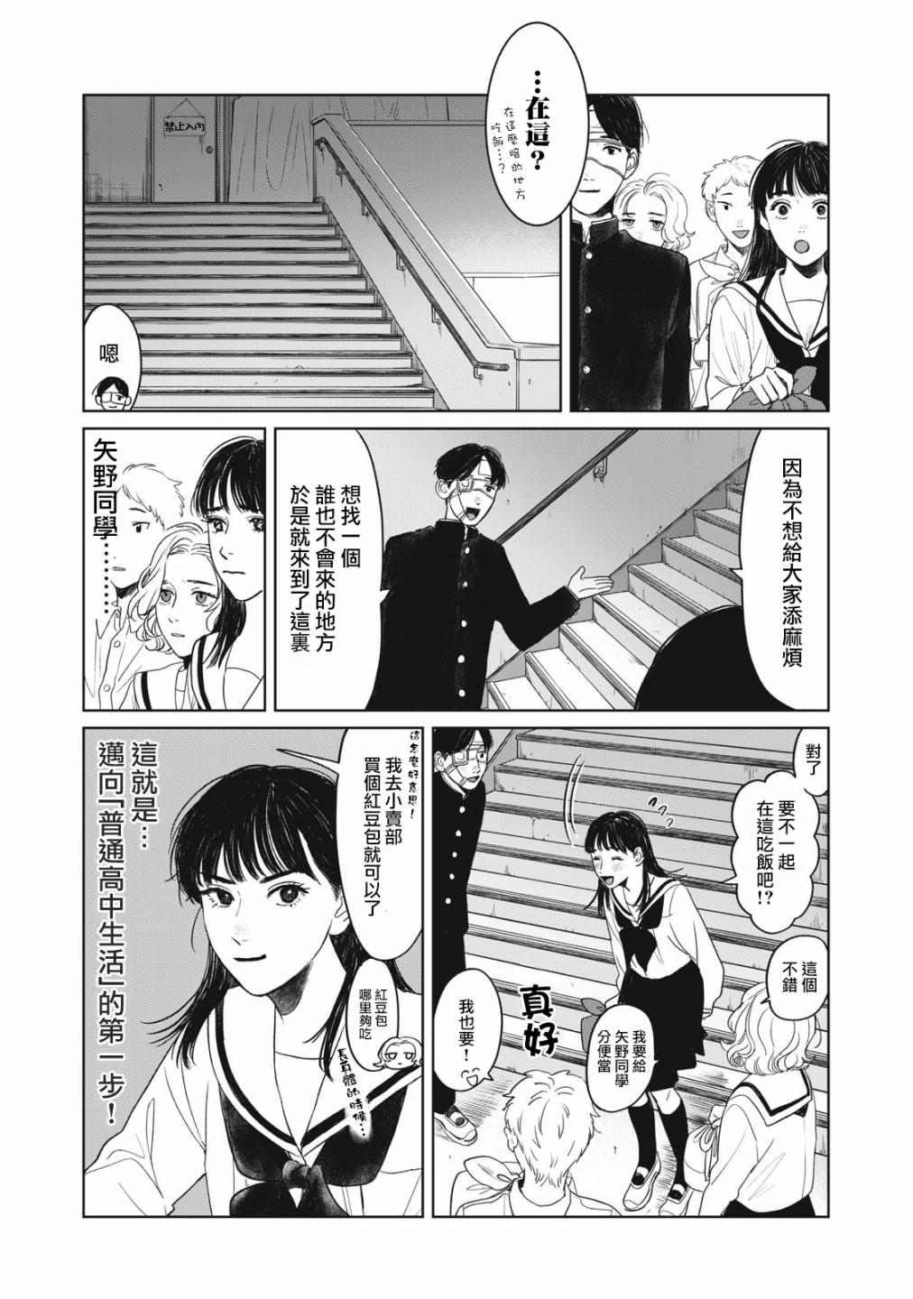 矢野同学观察日记漫画,第3话5图