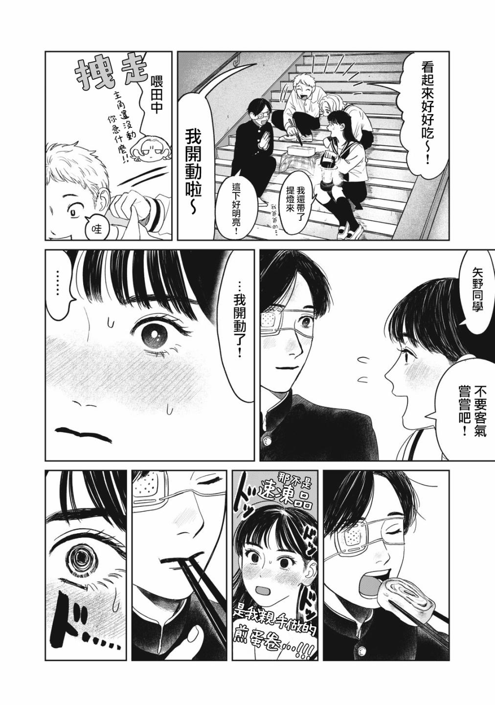 矢野同学观察日记漫画,第3话13图