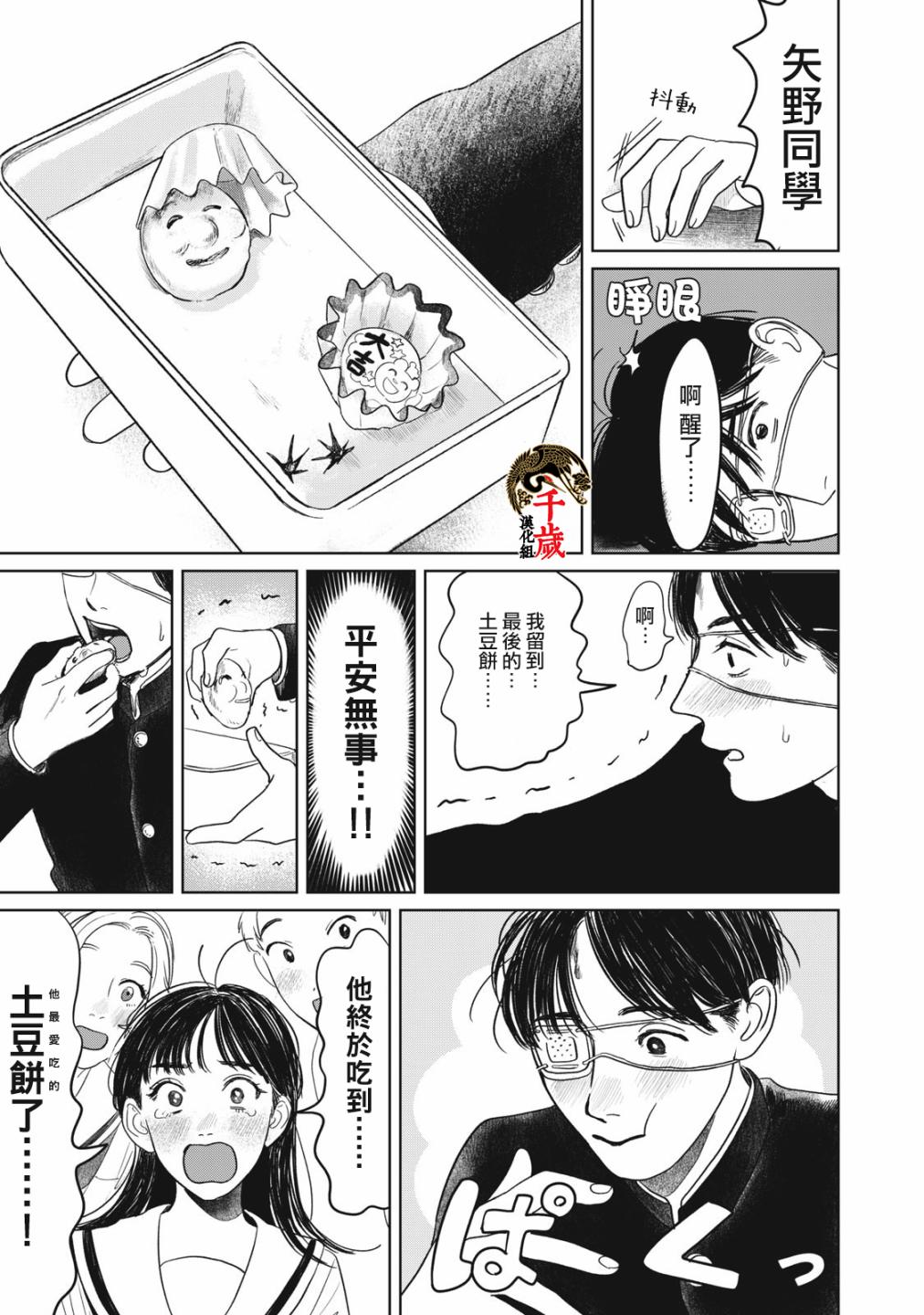 矢野同学观察日记漫画,第3话18图