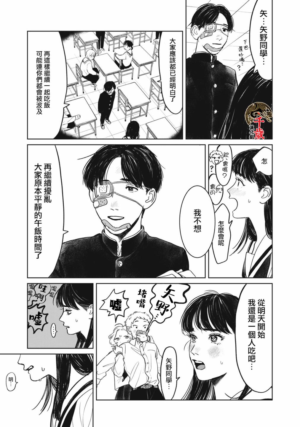 矢野同学观察日记漫画,第3话10图