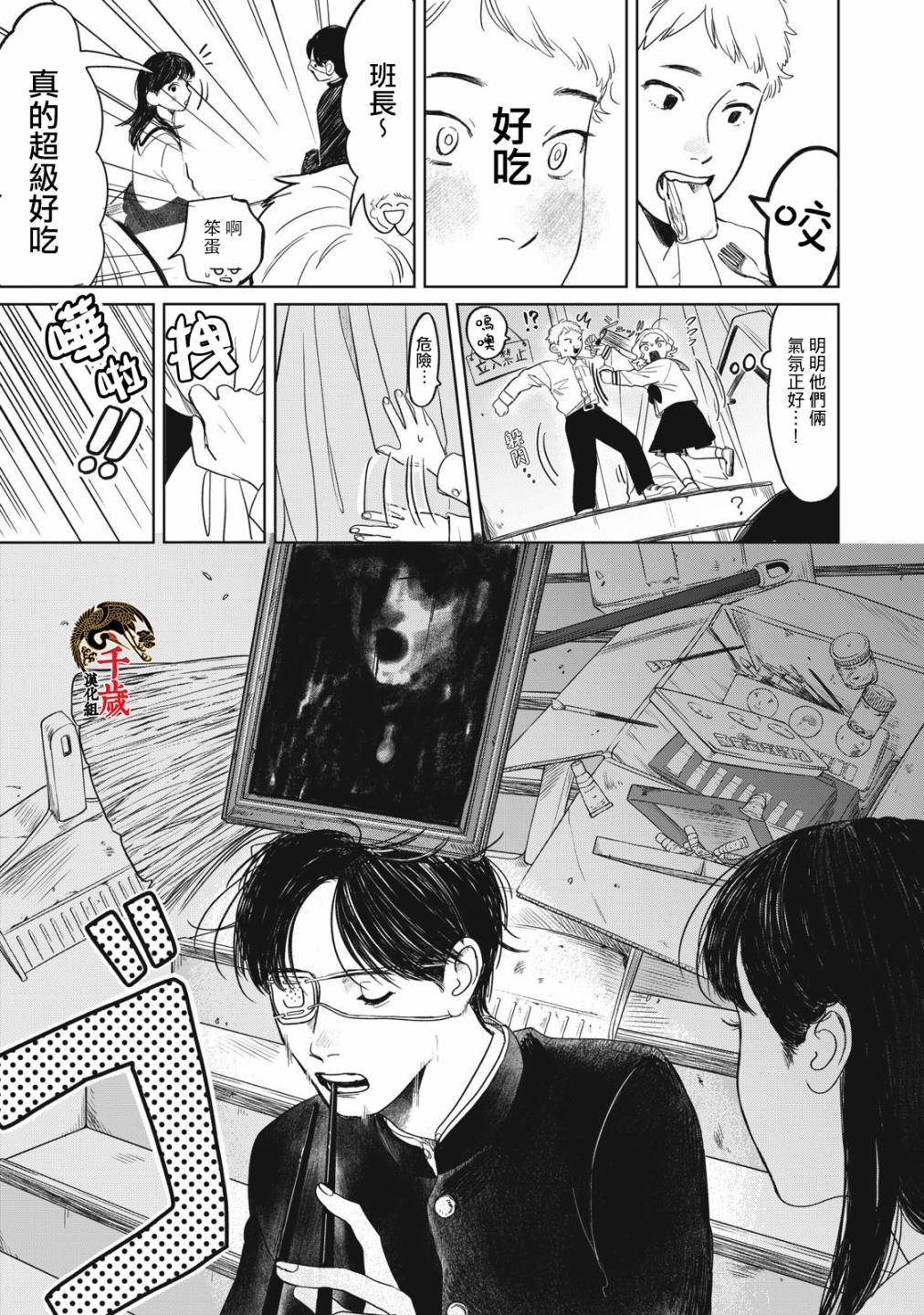 矢野同学观察日记漫画,第3话16图