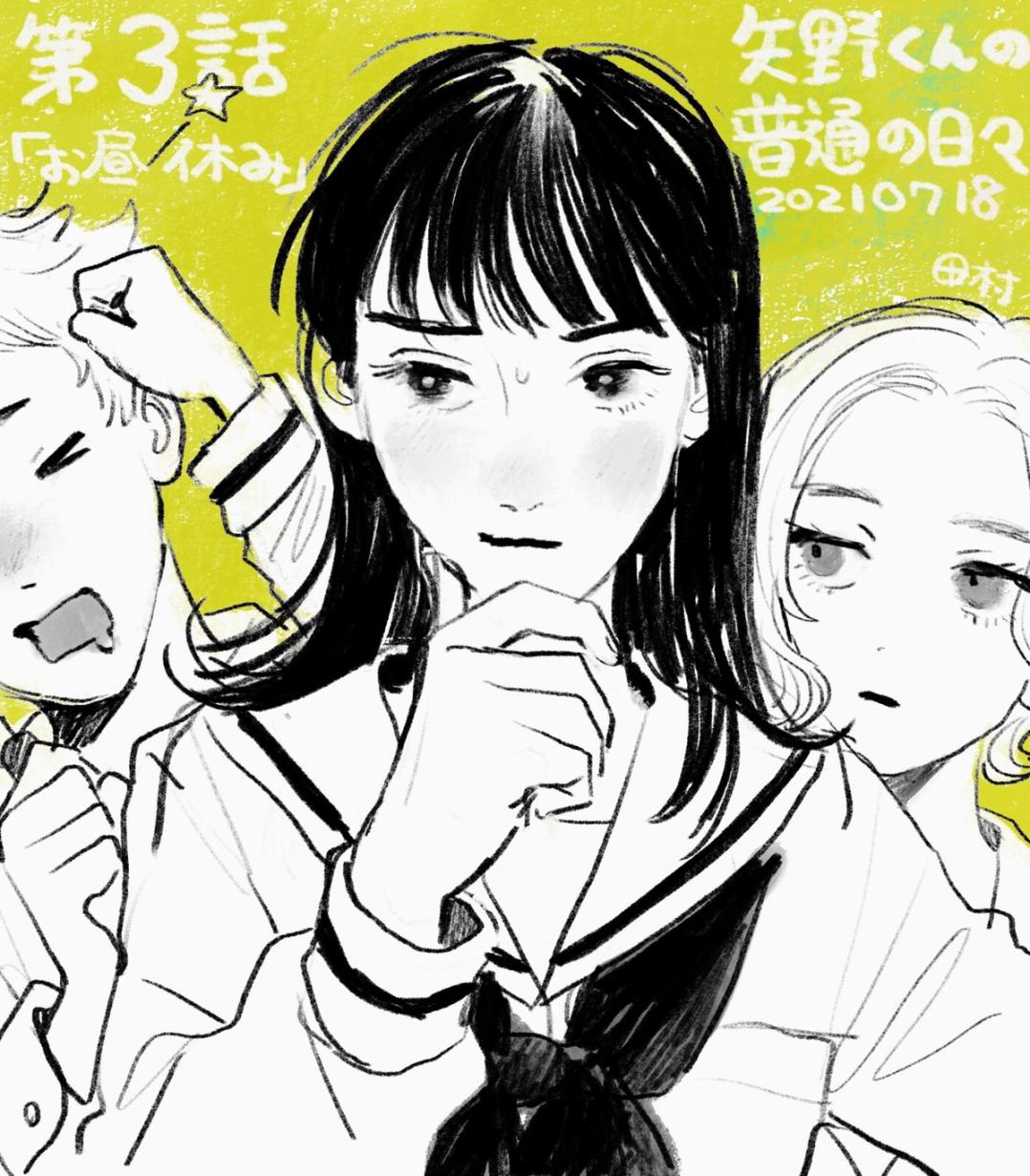 矢野同学观察日记漫画,第3话1图