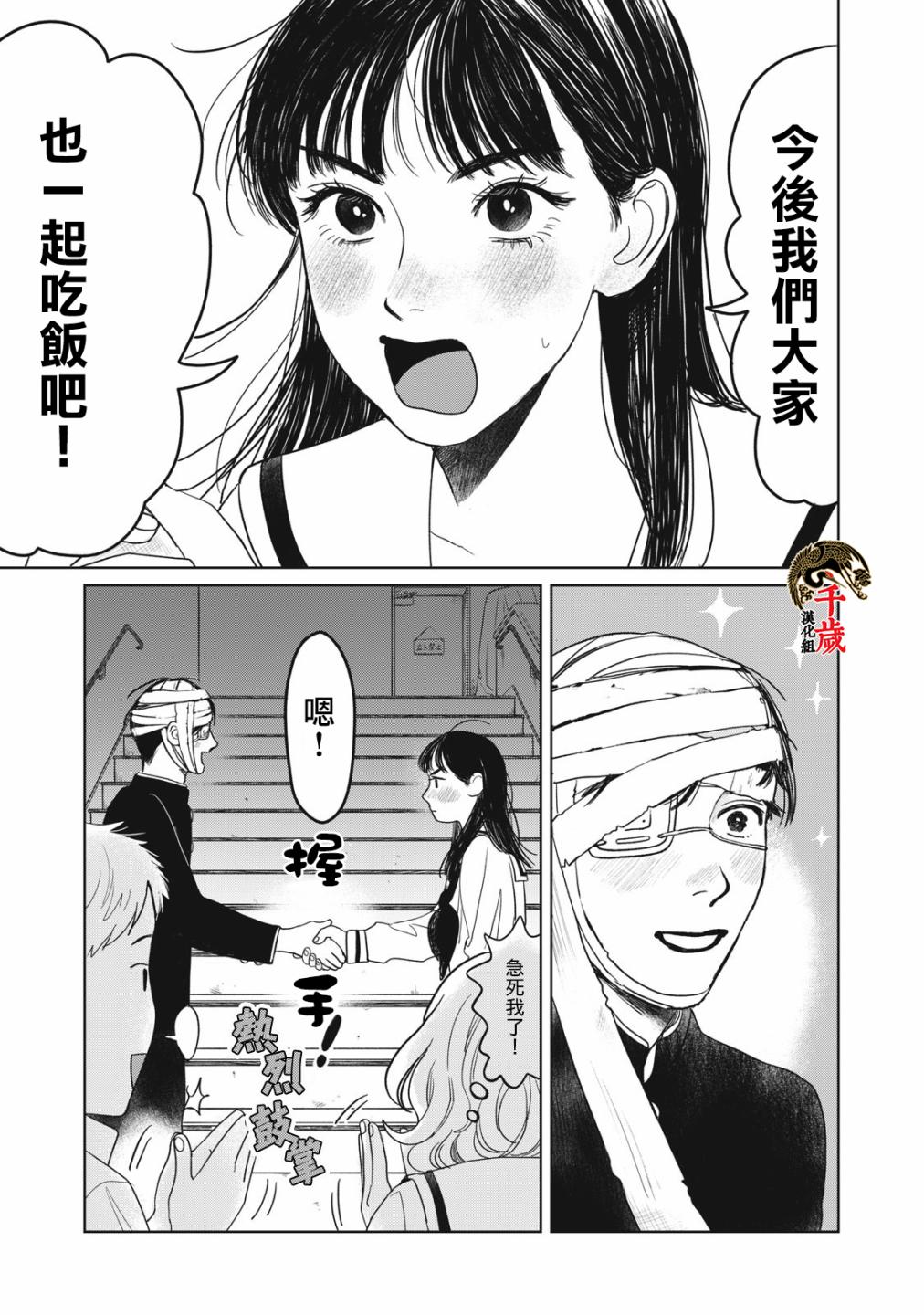 矢野同学观察日记漫画,第3话20图