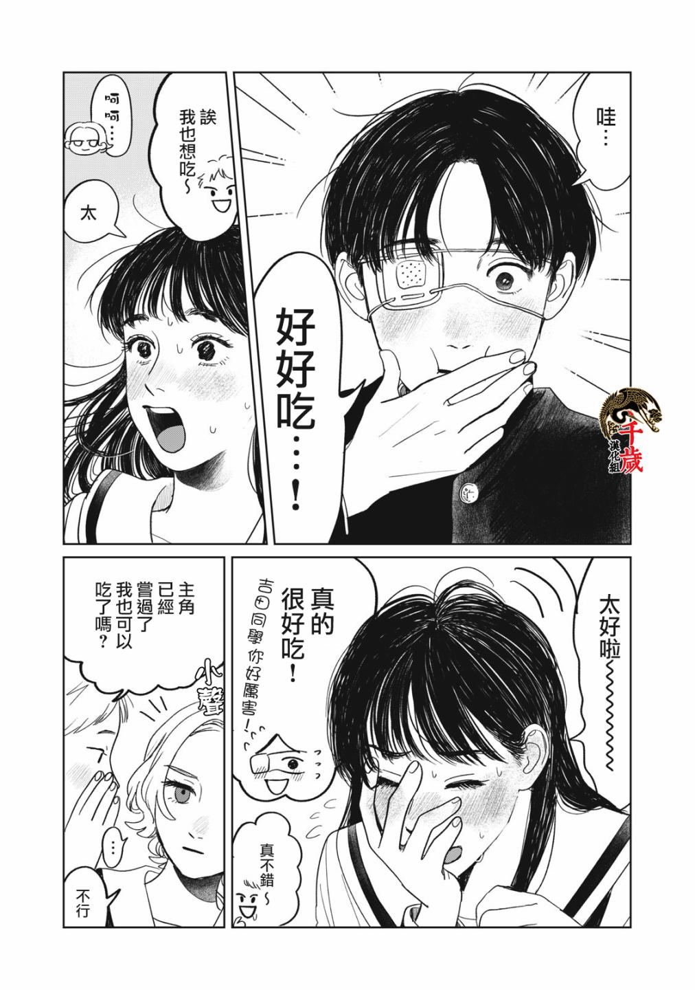 矢野同学观察日记漫画,第3话14图