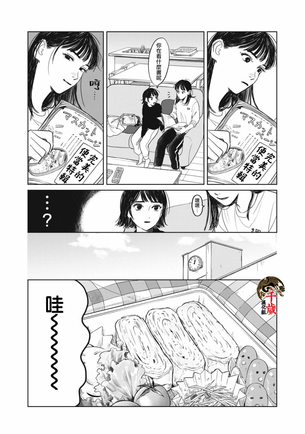 矢野同学观察日记漫画,第3话12图