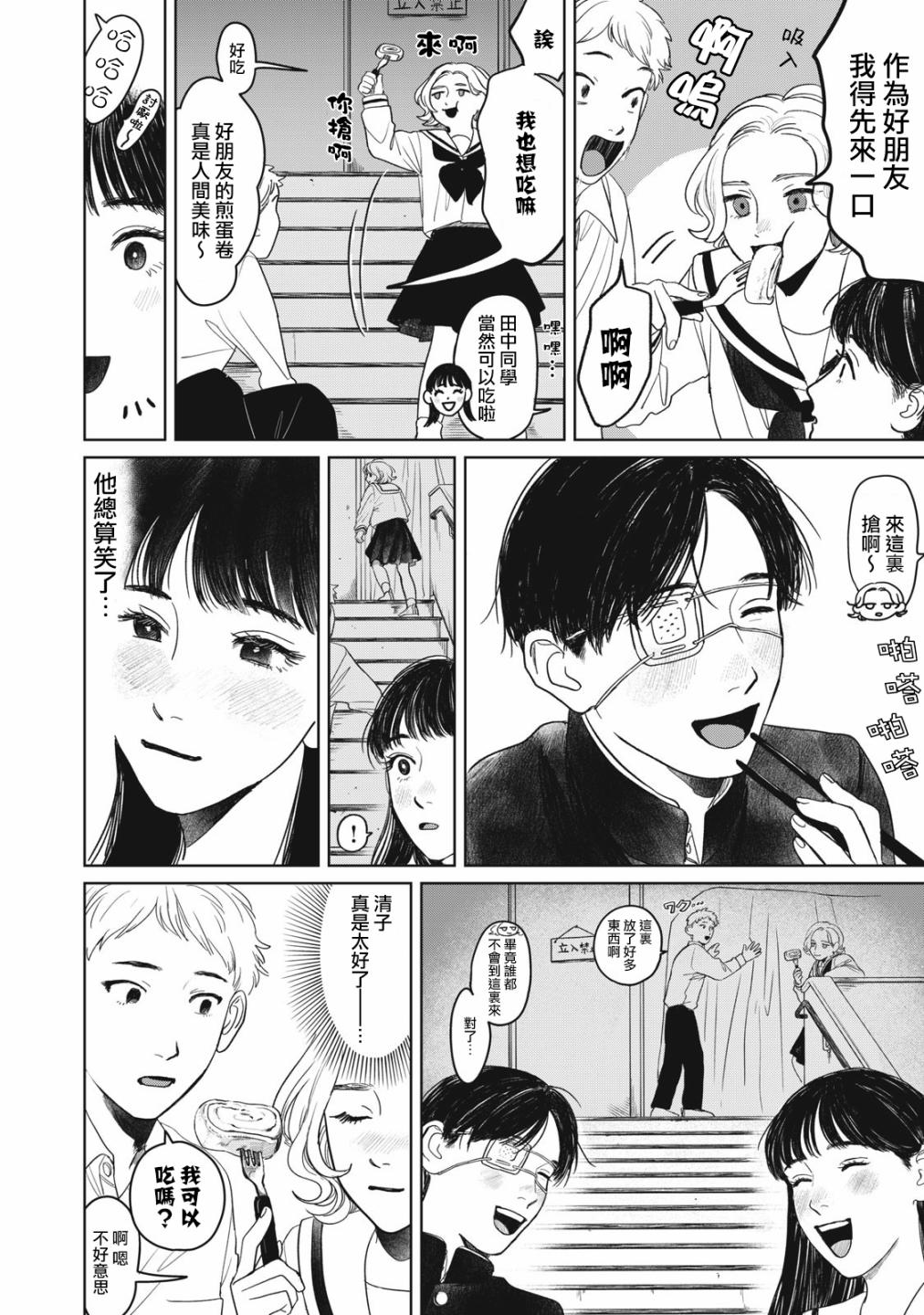 矢野同学观察日记漫画,第3话15图