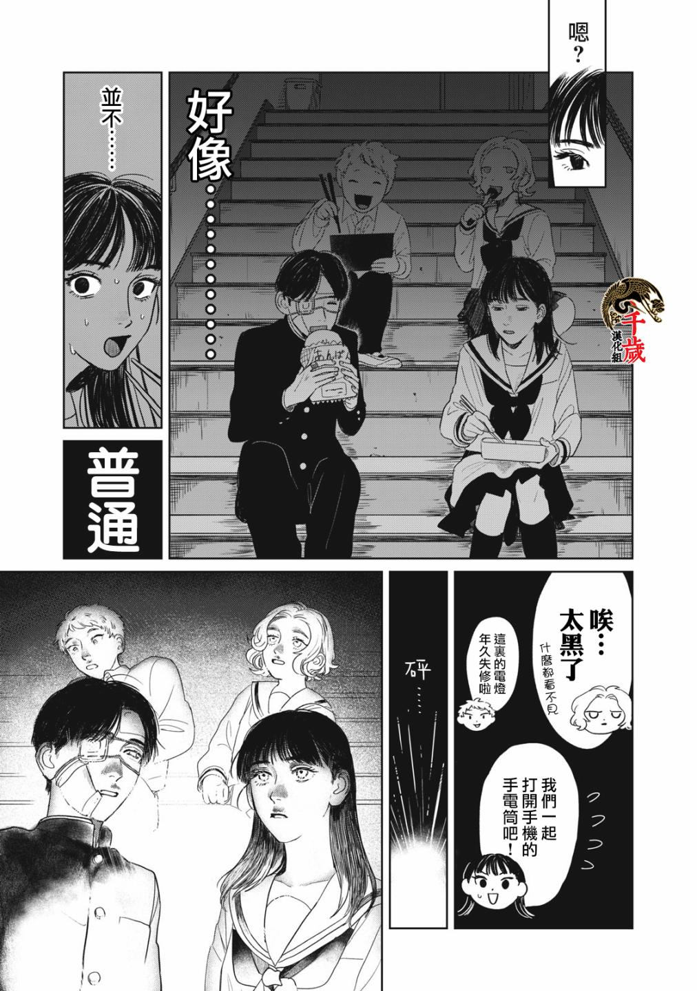 矢野同学观察日记漫画,第3话6图