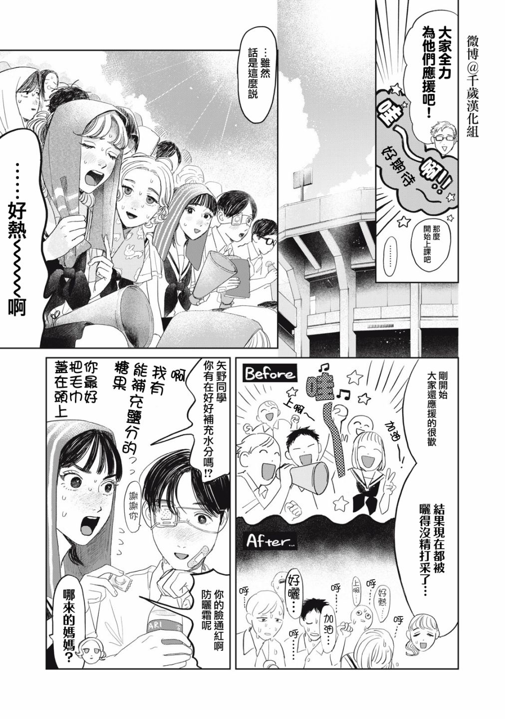 矢野同学观察日记漫画,第20话8图